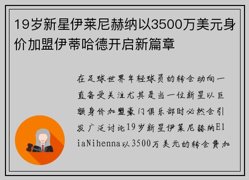 19岁新星伊莱尼赫纳以3500万美元身价加盟伊蒂哈德开启新篇章