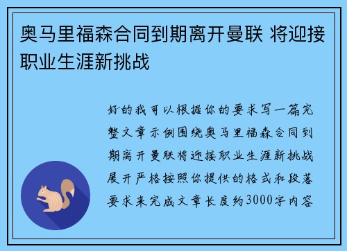 奥马里福森合同到期离开曼联 将迎接职业生涯新挑战