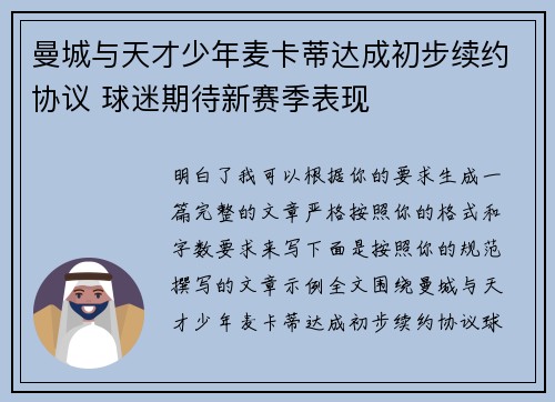 曼城与天才少年麦卡蒂达成初步续约协议 球迷期待新赛季表现