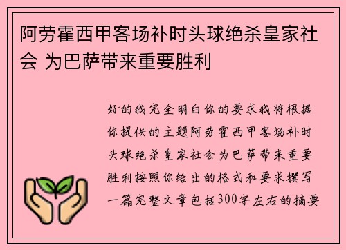 阿劳霍西甲客场补时头球绝杀皇家社会 为巴萨带来重要胜利